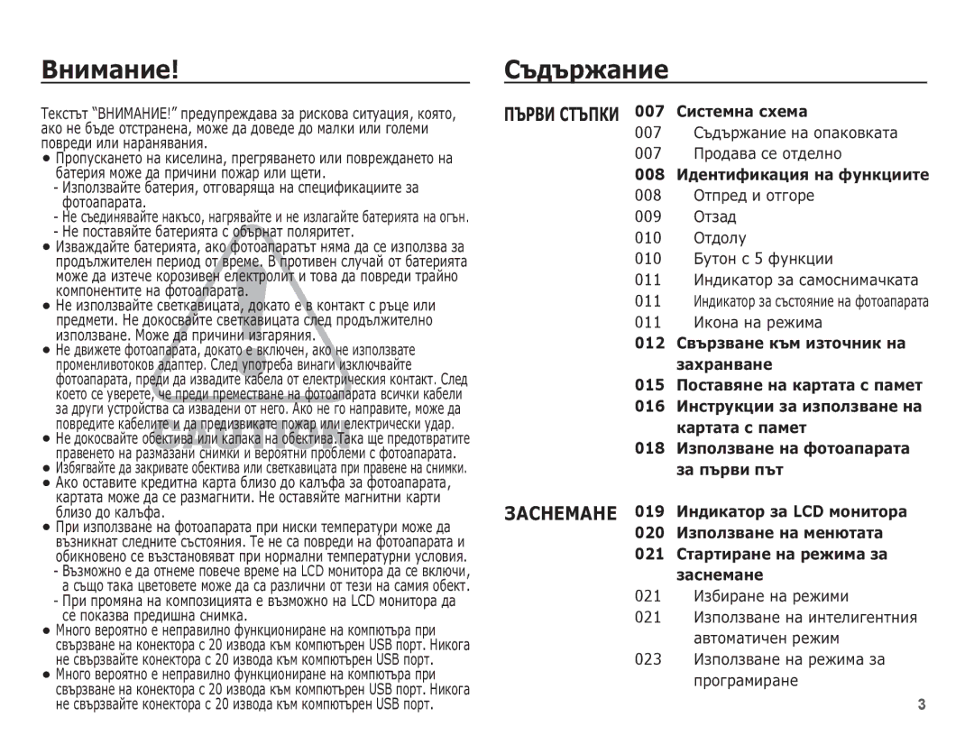 Samsung EC-ST60ZZBPBE3 manual ǪȕȐȔȈȕȐȍ ǸȢȌȢȘȎȈȕȐȍ, Ǵȍ ȗȖșȚȈȊȧȑȚȍ ȉȈȚȍȘȐȧȚȈ ș ȖȉȢȘȕȈȚ ȗȖȓȧȘȐȚȍȚ, 011 ǰȒȖȕȈ ȕȈ ȘȍȎȐȔȈ 