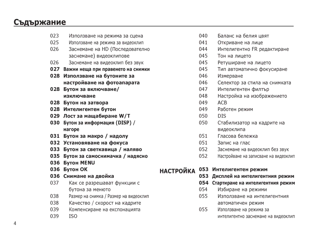 Samsung EC-ST60ZZBPSE3, EC-ST60ZZBPRE3, EC-ST60ZZBPBE3 037 ǲȈȒ șȍ ȘȈȏȘȍȠȈȊȈȚ ȜțȕȒȞȐȐ ș ȉțȚȖȕȈ ȏȈ ȔȍȕȦȚȖ, 049 ǸȈȉȖȚȍȕ ȘȍȎȐȔ 