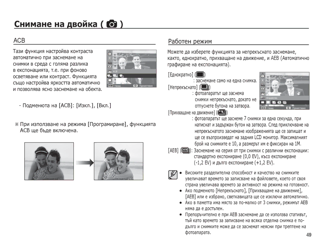 Samsung EC-ST60ZZBPSE3 ǸȈȉȖȚȍȕ ȘȍȎȐȔ, ǬȌȕȖȒȘȈȚȕȖ ȎȈșȕȍȔȈȕȍ șȈȔȖ ȕȈ ȍȌȕȈ șȕȐȔȒȈ, ȜȖȚȖȈȗȈȘȈȚȢȚ ȡȍ ȏȈșȕȍȔȈ, ȜȖȚȖȈȗȈȘȈȚȈ.49 