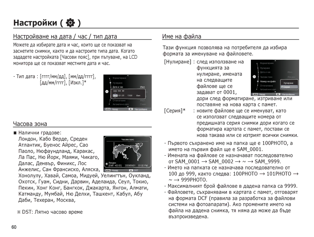 Samsung EC-ST60ZZBPBE3, EC-ST60ZZBPRE3, EC-ST60ZZBPSE3 manual ǴȈșȚȘȖȑȊȈȕȍ ȕȈ Ȍȉțȉ / ȟȈș / ȚȐȗ Ȍȉțȉ, ǾȈșȖȊȈ ȏȖȕȈ, ǰȔȍ ȕȈ ȜȈȑȓȈ 