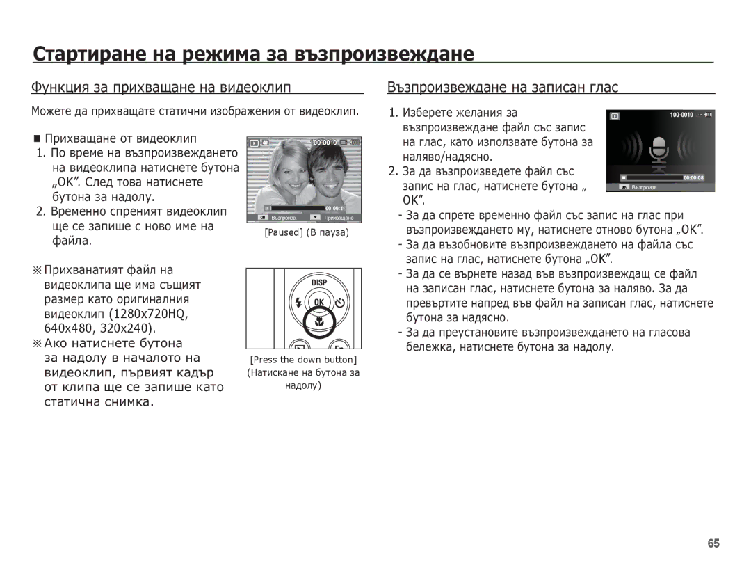 Samsung EC-ST60ZZBPRE3, EC-ST60ZZBPBE3, EC-ST60ZZBPSE3 ǼțȕȒȞȐȧ ȏȈ ȗȘȐȝȊȈȡȈȕȍ ȕȈ ȊȐȌȍȖȒȓȐȗ, ǪȢȏȗȘȖȐȏȊȍȎȌȈȕȍ ȕȈ ȏȈȗȐșȈȕ ȋȓȈș 