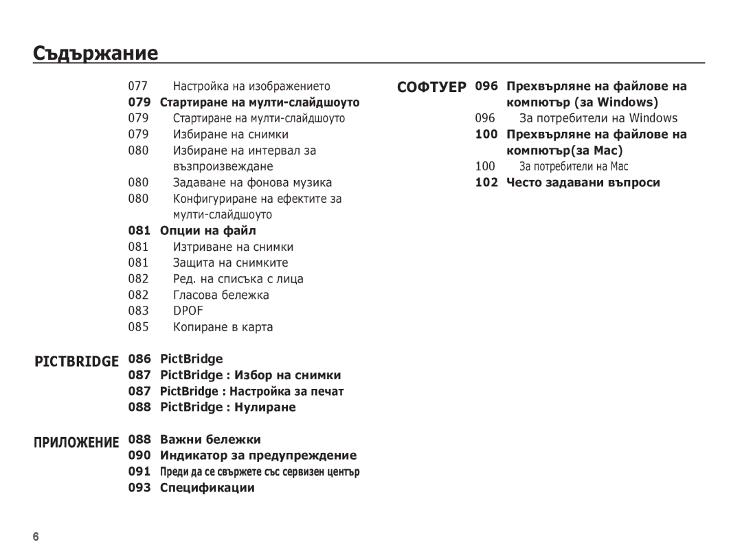 Samsung EC-ST60ZZBPBE3 manual ǴȈșȚȘȖȑȒȈ ȕȈ ȐȏȖȉȘȈȎȍȕȐȍȚȖ, ǸȚȈȘȚȐȘȈȕȍ ȕȈ ȔțȓȚȐ-șȓȈȑȌȠȖțȚȖ, ǮȈ ȗȖȚȘȍȉȐȚȍȓȐ ȕȈ Windows 