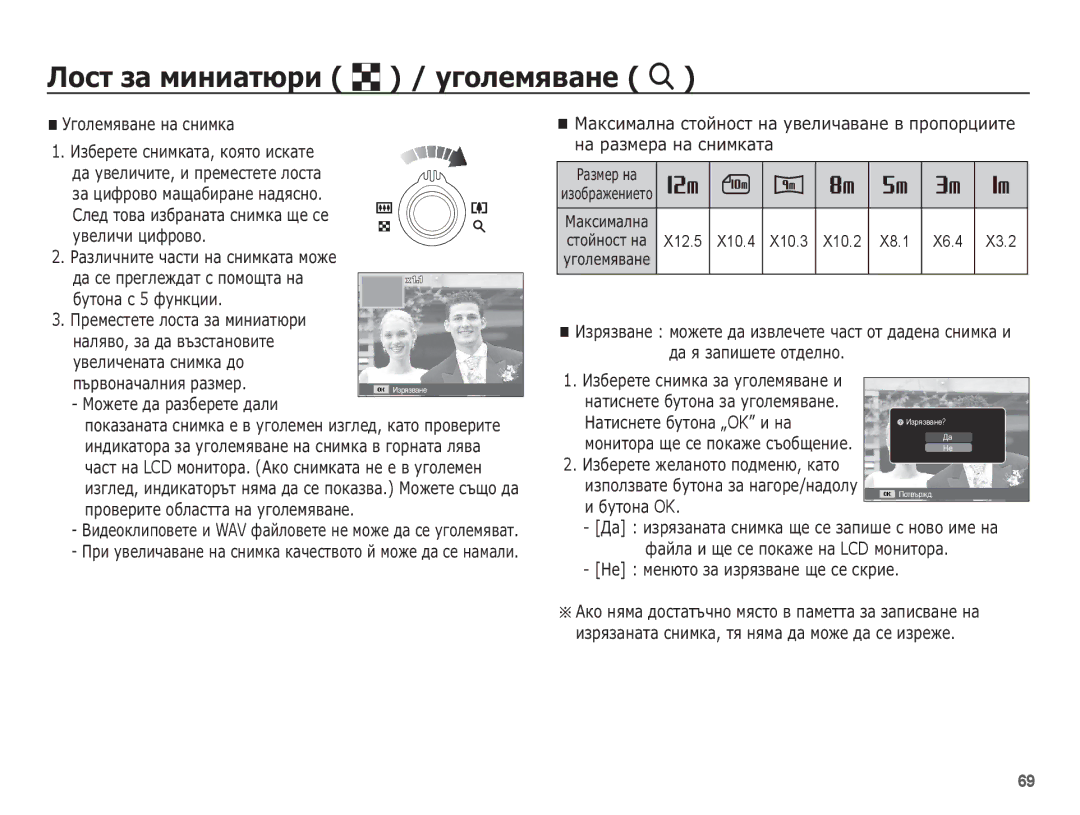 Samsung EC-ST60ZZBPBE3 manual ǺȋȖȓȍȔȧȊȈȕȍ ȕȈ șȕȐȔȒȈ, ǸȈȏȓȐȟȕȐȚȍ ȟȈșȚȐ ȕȈ șȕȐȔȒȈȚȈ ȔȖȎȍ, ȖȢȘȊȖȕȈȟȈȓȕȐȧ ȘȈȏȔȍȘ, ȈțȚȖȕȈ OK 