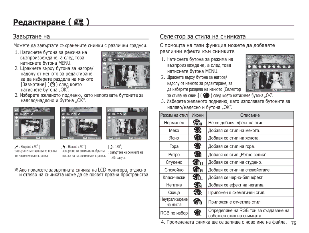 Samsung EC-ST60ZZBPBE3 manual ǮȈȊȢȘȚȈȕȍ ȕȈ, ȀȘȈȒȕȍȚȍ ȊȢȘȝț ȉțȚȖȕȈ ȏȈ ȕȈȋȖȘȍ, ǮȈȊȢȘȚȈȕȍ ò șȓȍȌ ȒȖȍȚȖ ȔȈȚȐșȕȍȚȍ ȉțȚȖȕȈ „OK 