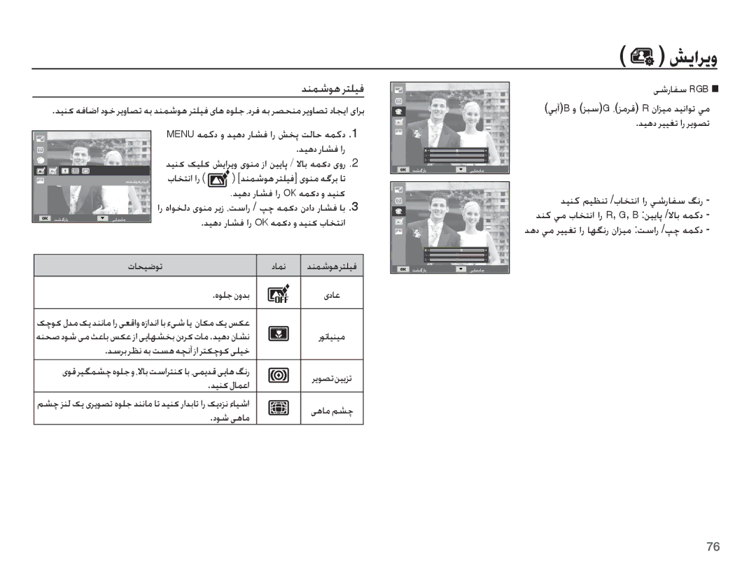 Samsung EC-ST60ZZBPSSA, EC-ST60ZZBPRSA manual ǊƶƵŵǞƀ ǍƄƴǥź, ꞭŵȤƾƱŴ RGB, ȚƾƈƄſȚ ȚȤ, ǊǥƀȢ Ȥƾƪź ȚȤ OK ǝƵɨȢ ȶ ǋǥƶɨ țƾƈƄſȚ 