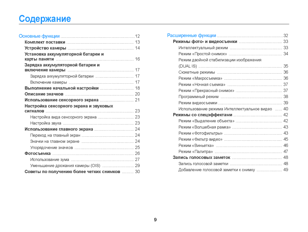 Samsung EC-ST65ZZBPRRU, EC-ST6500BPBRU, EC-ST65ZZBPURU, EC-ST65ZZBPSRU manual Содержание, Зарядка аккумуляторной батареи и 