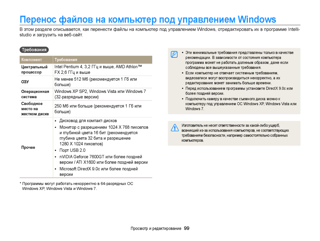 Samsung EC-ST6500BPBRU, EC-ST65ZZBPURU, EC-ST65ZZBPRRU manual Перенос файлов на компьютер под управлением Windows, Требования 