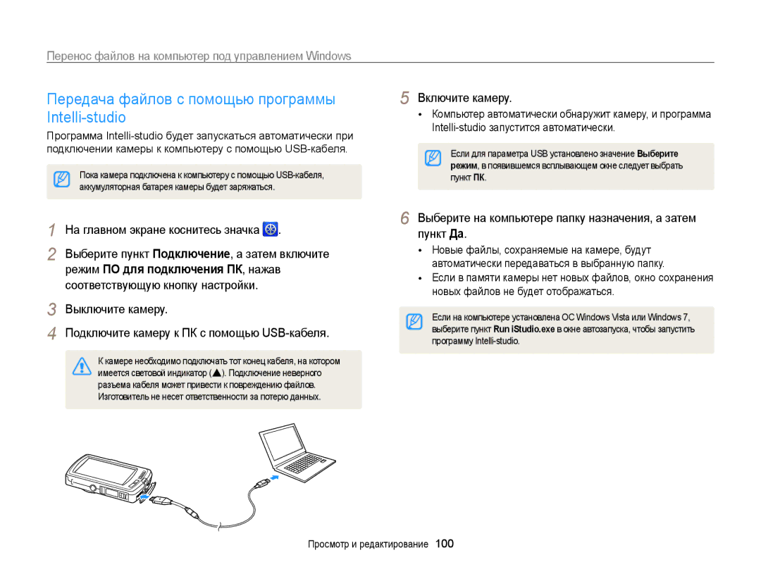 Samsung EC-ST65ZZBPURU manual Передача файлов с помощью программы Intelli-studio, Режим ПО для подключения ПК, нажав 