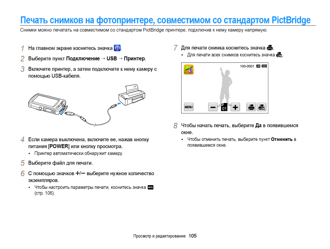 Samsung EC-ST65ZZBPRRU manual На главном экране коснитесь значка, Помощью USB-кабеля, Для печати снимка коснитесь значка 