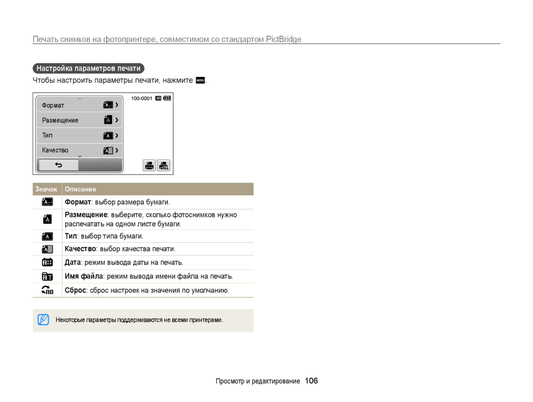 Samsung EC-ST65ZZBPSRU, EC-ST6500BPBRU manual Настройка параметров печати, Чтобы настроить параметры печати, нажмите m 