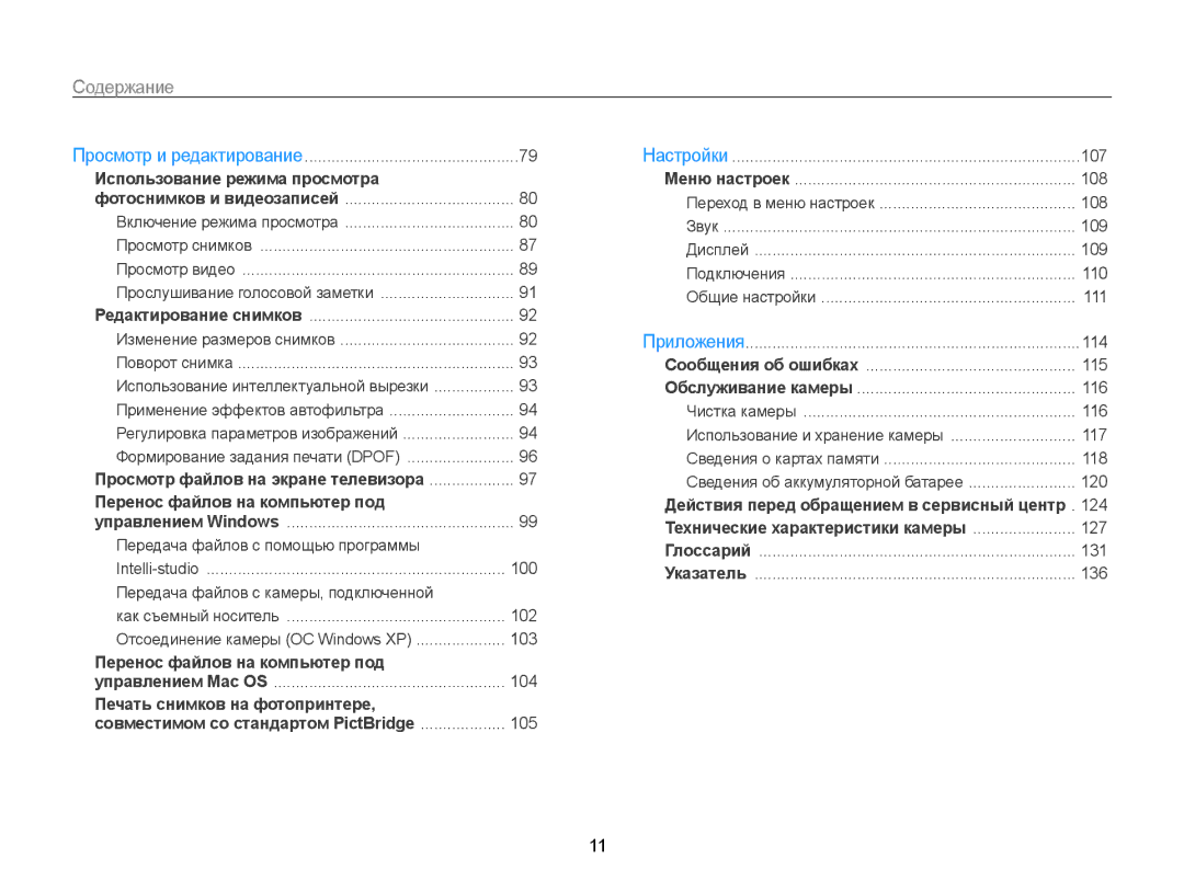 Samsung EC-ST6500BPBRU, EC-ST65ZZBPURU, EC-ST65ZZBPRRU, EC-ST65ZZBPSRU manual Использование режима просмотра 