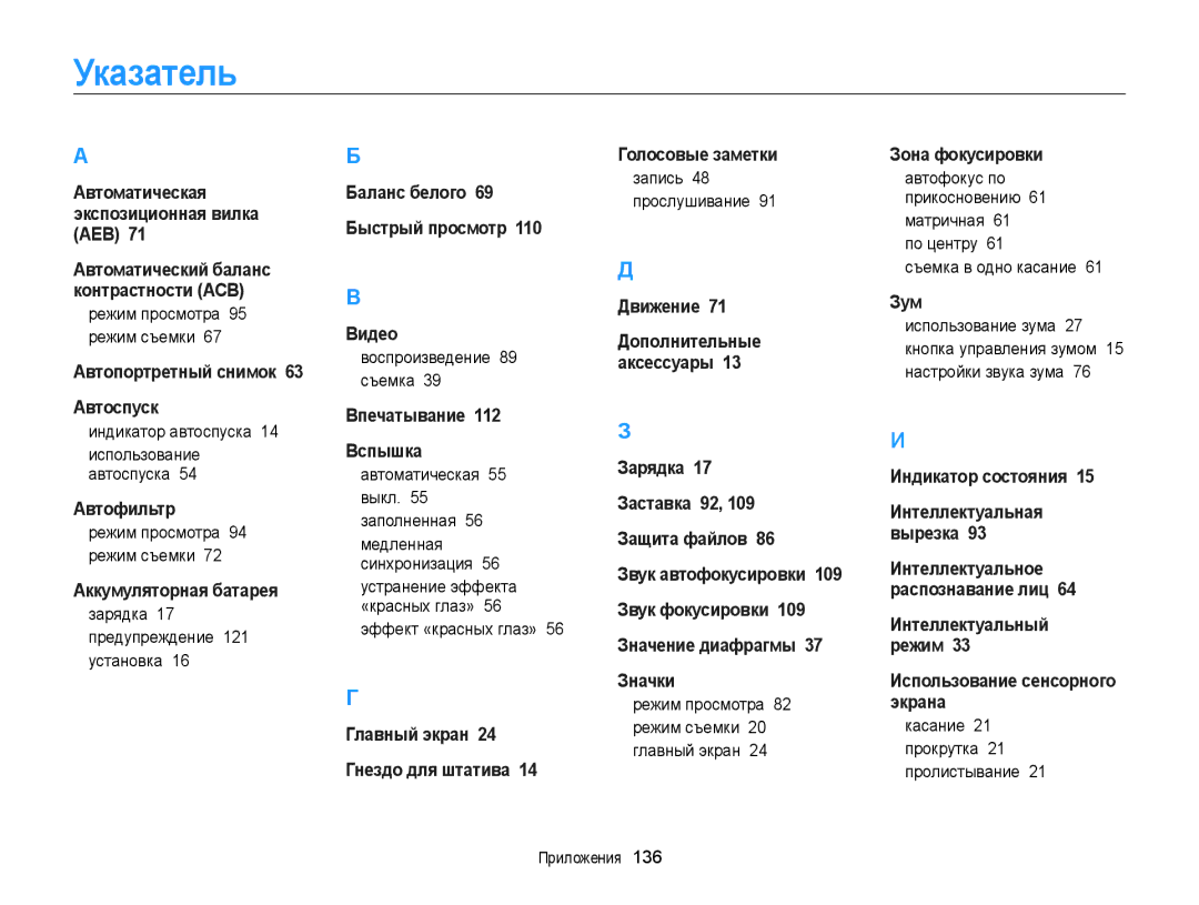 Samsung EC-ST65ZZBPURU, EC-ST6500BPBRU, EC-ST65ZZBPRRU, EC-ST65ZZBPSRU manual Указатель 