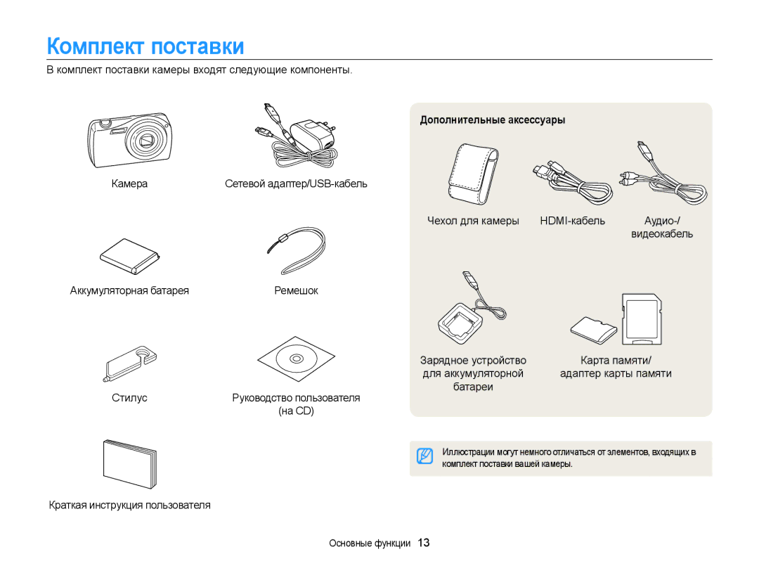 Samsung EC-ST65ZZBPRRU, EC-ST6500BPBRU, EC-ST65ZZBPURU, EC-ST65ZZBPSRU manual Комплект поставки, Дополнительные аксессуары 