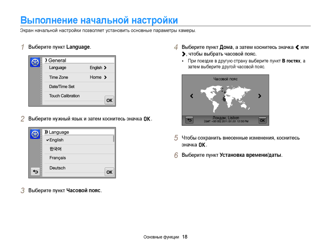 Samsung EC-ST65ZZBPSRU manual Выполнение начальной настройки, Чтобы сохранить внесенные изменения, коснитесь значка o 