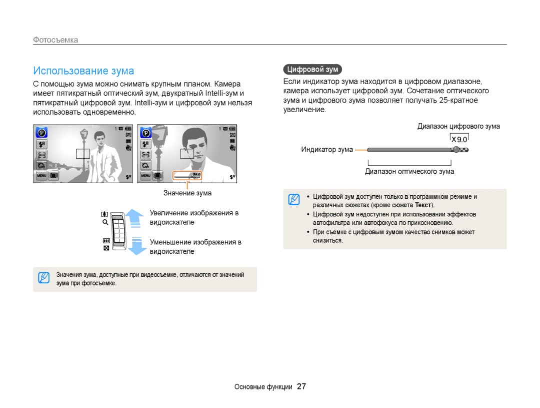 Samsung EC-ST6500BPBRU, EC-ST65ZZBPURU, EC-ST65ZZBPRRU, EC-ST65ZZBPSRU manual Использование зума, Фотосъемка, Цифровой зум 