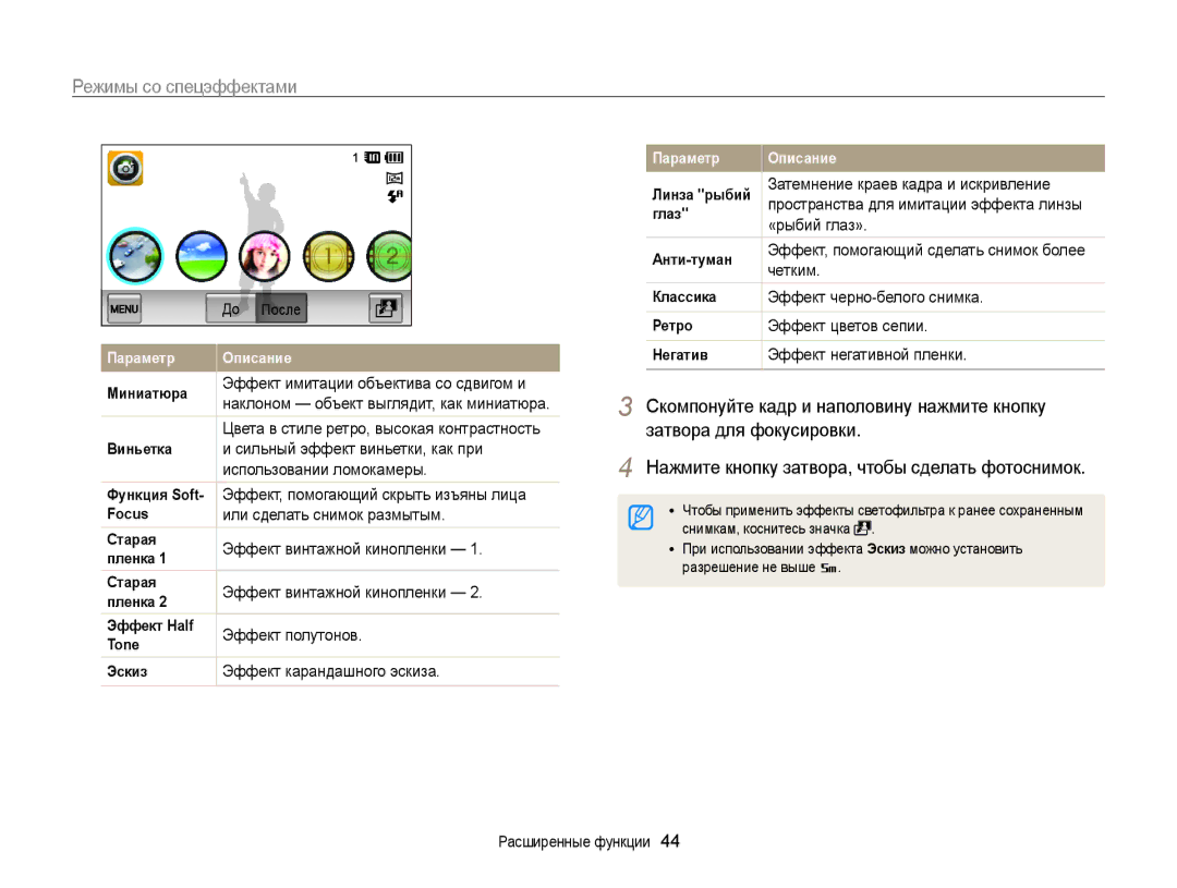 Samsung EC-ST65ZZBPURU manual Сильный эффект виньетки, как при, Использовании ломокамеры, Или сделать снимок размытым 