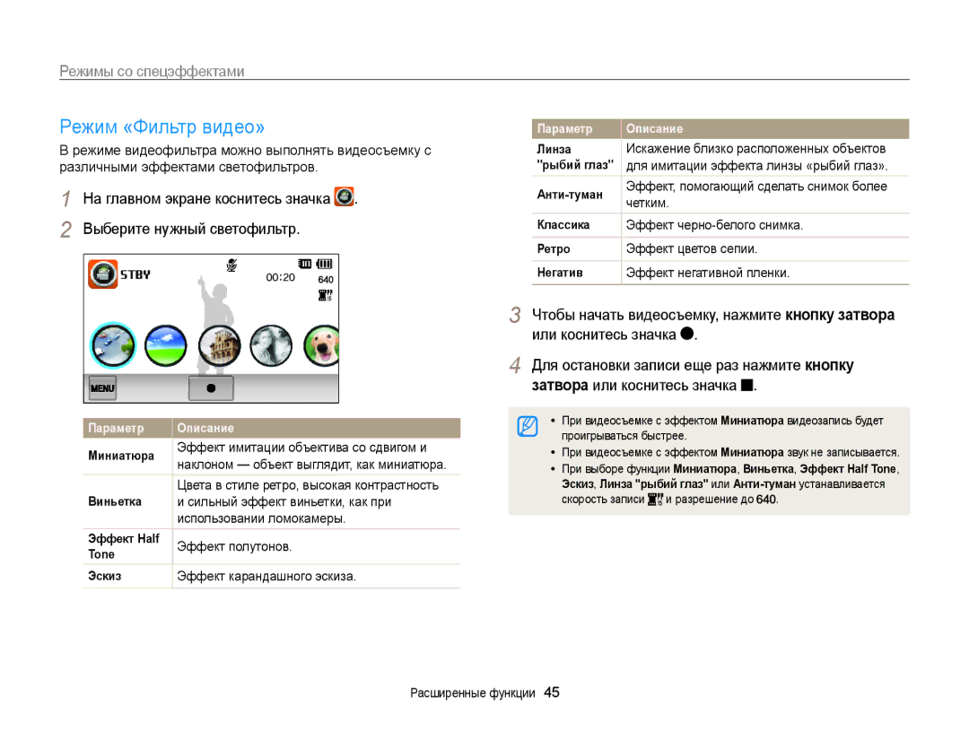 Samsung EC-ST65ZZBPRRU, EC-ST6500BPBRU manual Режим «Фильтр видео», Четким, Эффект черно-белого снимка, Эффект цветов сепии 