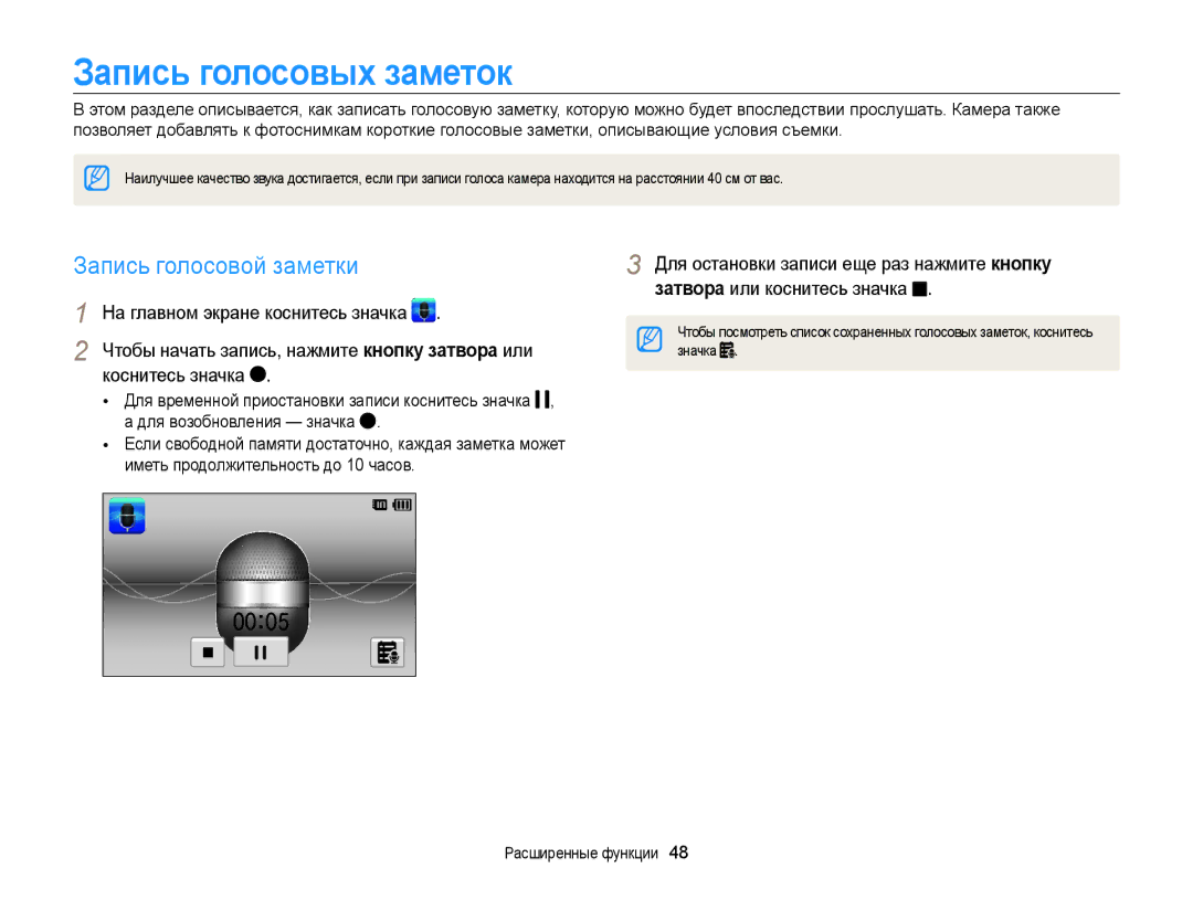 Samsung EC-ST65ZZBPURU Запись голосовых заметок, Запись голосовой заметки, Чтобы начать запись, нажмите кнопку затвора или 