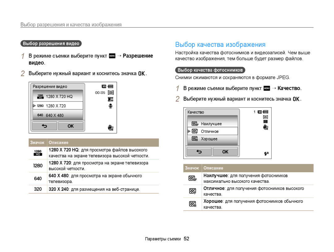 Samsung EC-ST65ZZBPURU manual Выбор разрешения и качества изображения, Режиме съемки выберите пункт m “ Разрешение видео 