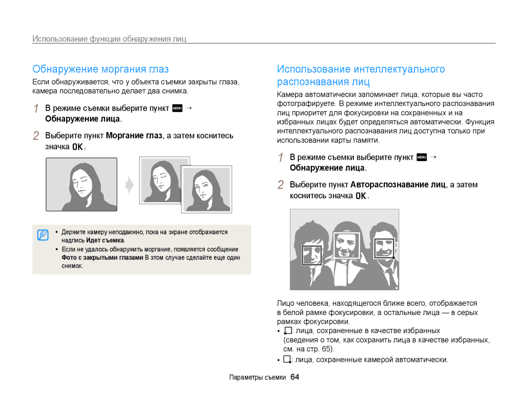 Samsung EC-ST65ZZBPURU manual Обнаружение моргания глаз, Выберите пункт Моргание глаз, а затем коснитесь значка o, Снимок 