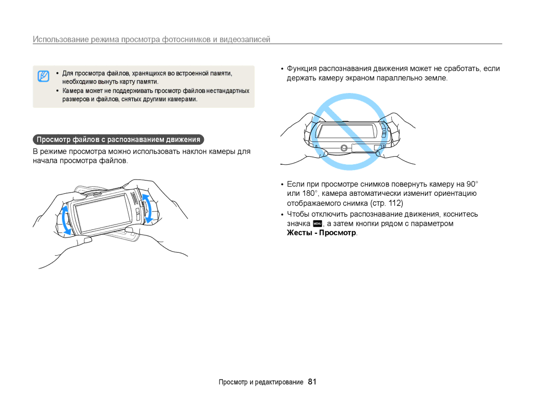 Samsung EC-ST65ZZBPRRU manual Использование режима просмотра фотоснимков и видеозаписей, Необходимо вынуть карту памяти 