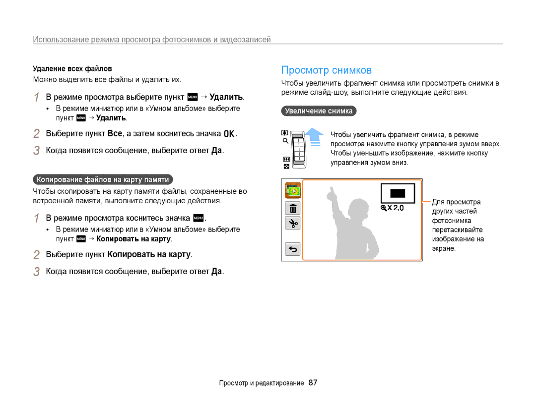 Samsung EC-ST6500BPBRU Просмотр снимков, Режиме просмотра выберите пункт m “ Удалить, Режиме просмотра коснитесь значка m 