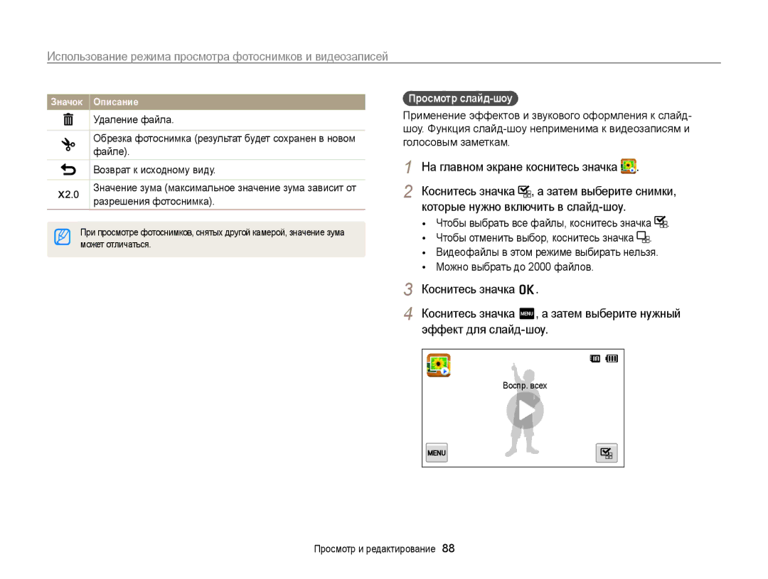 Samsung EC-ST65ZZBPURU Которые нужно включить в слайд-шоу, Просмотр слайд-шоу, Коснитесь значка , а затем выберите снимки 