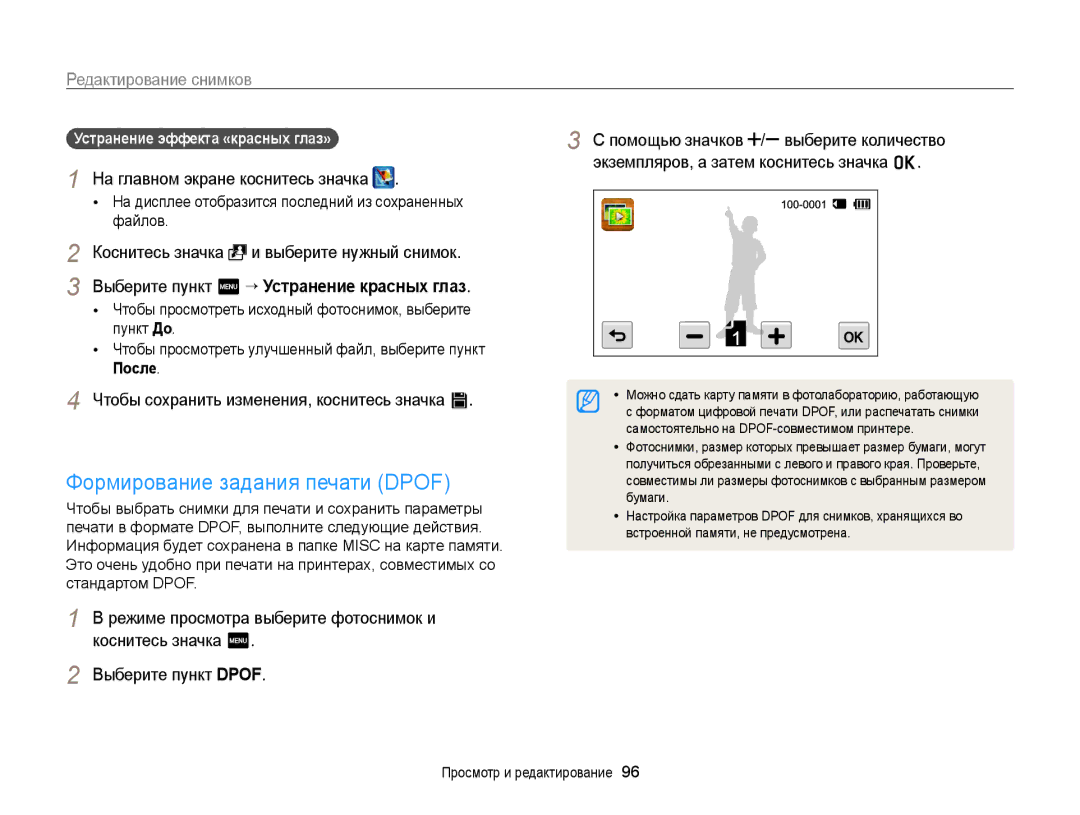 Samsung EC-ST65ZZBPURU, EC-ST6500BPBRU manual Формирование задания печати Dpof, Устранение эффекта «красных глаз», Бумаги 