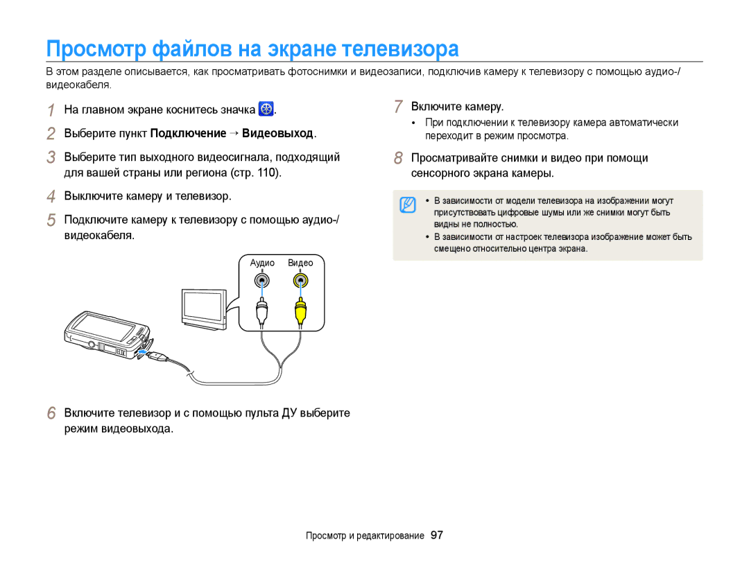 Samsung EC-ST65ZZBPRRU manual Просмотр файлов на экране телевизора, Включите камеру, Аудио Видео, Видны не полностью 