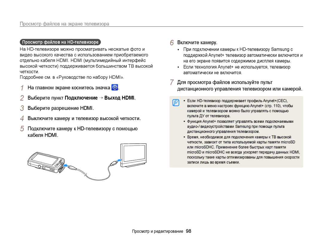 Samsung EC-ST65ZZBPSRU, EC-ST6500BPBRU manual Просмотр файлов на экране телевизора, Выберите разрешение Hdmi, Кабеля Hdmi 