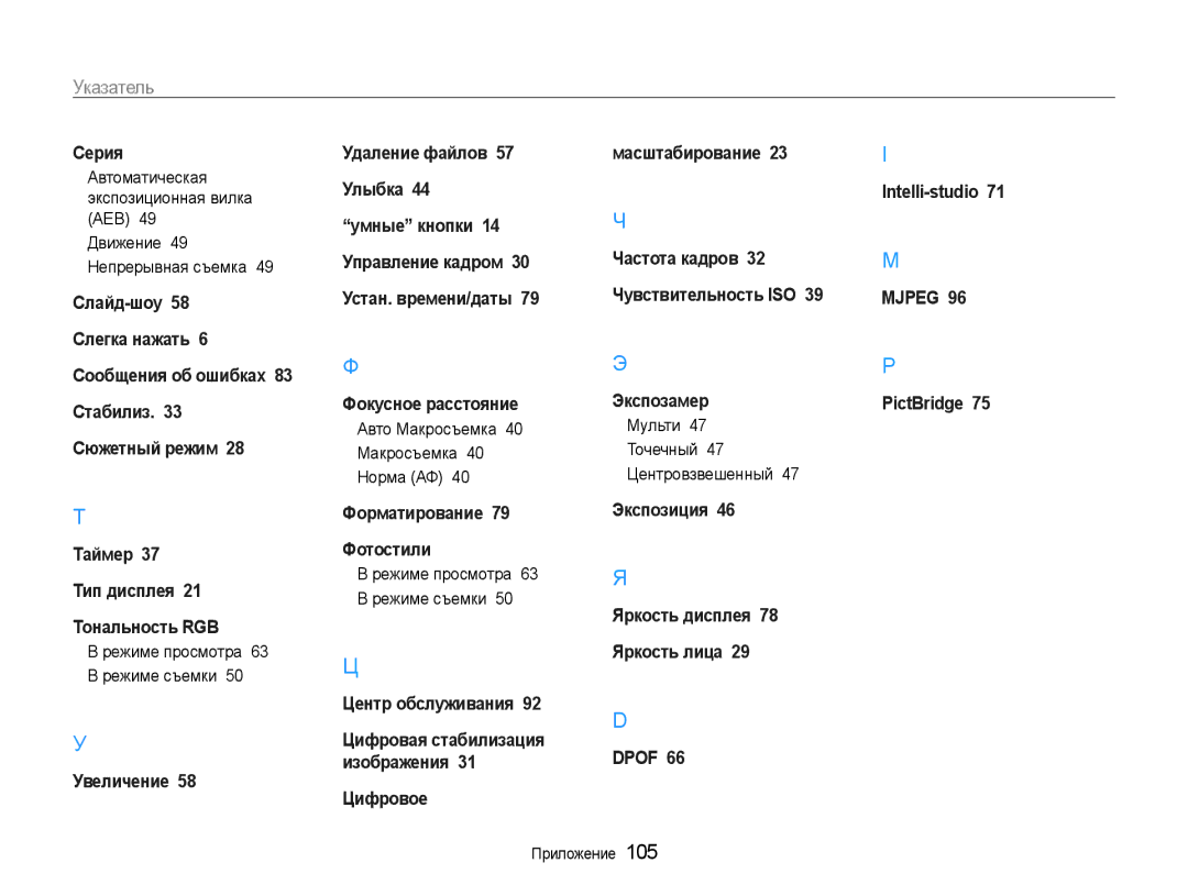 Samsung EC-ST65ZZBPRRU manual Автоматическая экспозиционная вилка AEB, Авто Макросъемка 40 Макросъемка 40 Норма АФ 