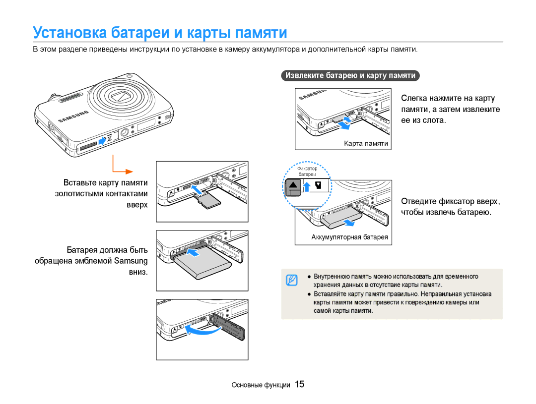 Samsung EC-ST65ZZBPRRU Установка батареи и карты памяти, Ее из слота, Вставьте карту памяти золотистыми контактами вверх 