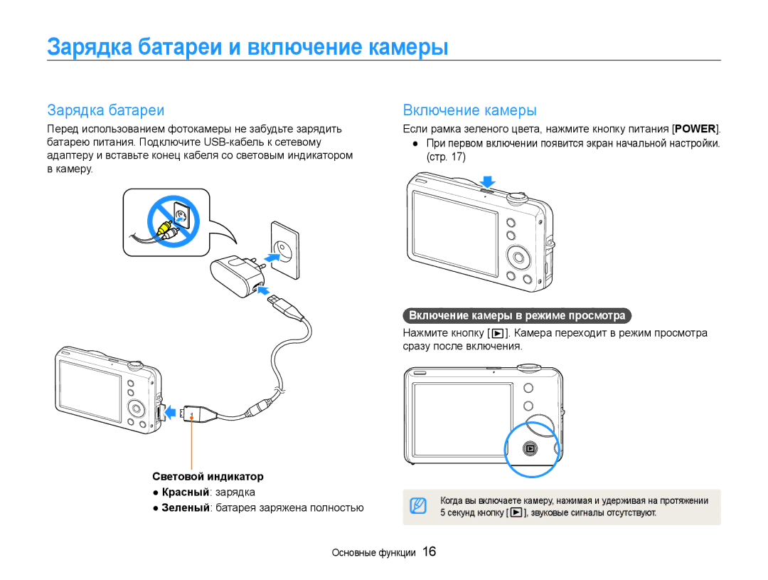 Samsung EC-ST65ZZBPSRU, EC-ST65ZZBPRE2 manual Зарядка батареи и включение камеры, Включение камеры в режиме просмотра 