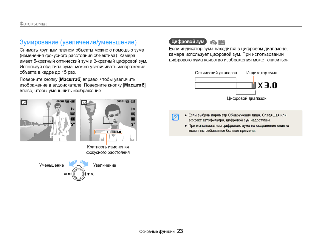 Samsung EC-ST65ZZBPRE2 manual Зумирование увеличение/уменьшение, УменьшениеУвеличение, Цифровой зум, Оптический диапазон 