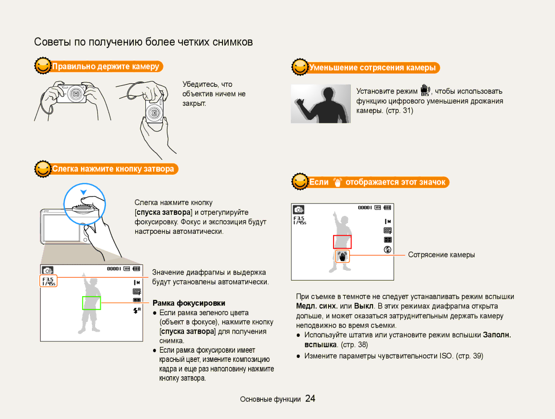 Samsung EC-ST65ZZBPSE2, EC-ST65ZZBPRE2 manual Правильно держите камеру, Слегка нажмите кнопку затвора, Рамка фокусировки 