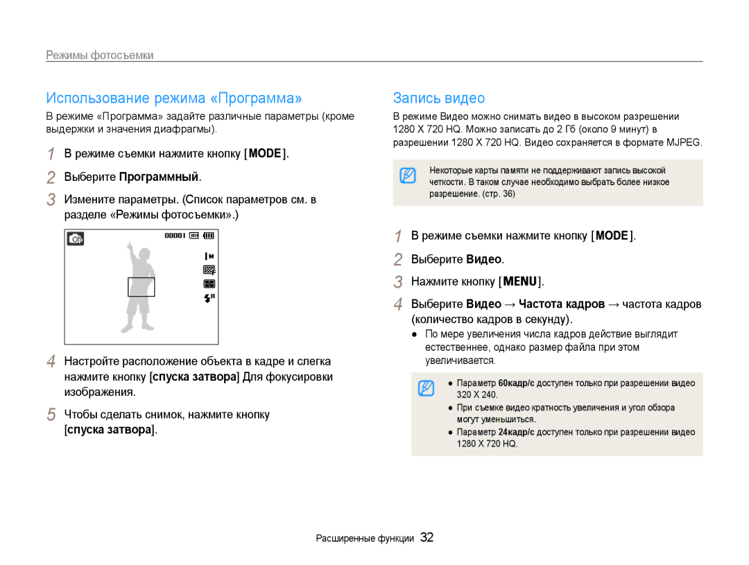 Samsung EC-ST65ZZBPURU, EC-ST65ZZBPRE2, EC-ST65ZZBPSE2 manual Использование режима «Программа», Выберите Программный 