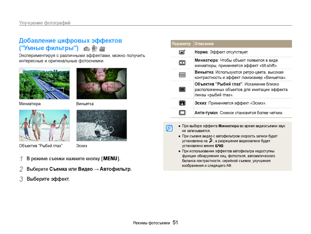 Samsung EC-ST65ZZBPRRU, EC-ST65ZZBPRE2 manual Норма Эффект отсутствует, Линзы «рыбий глаз», Эскиз Применяется эффект «Эскиз» 