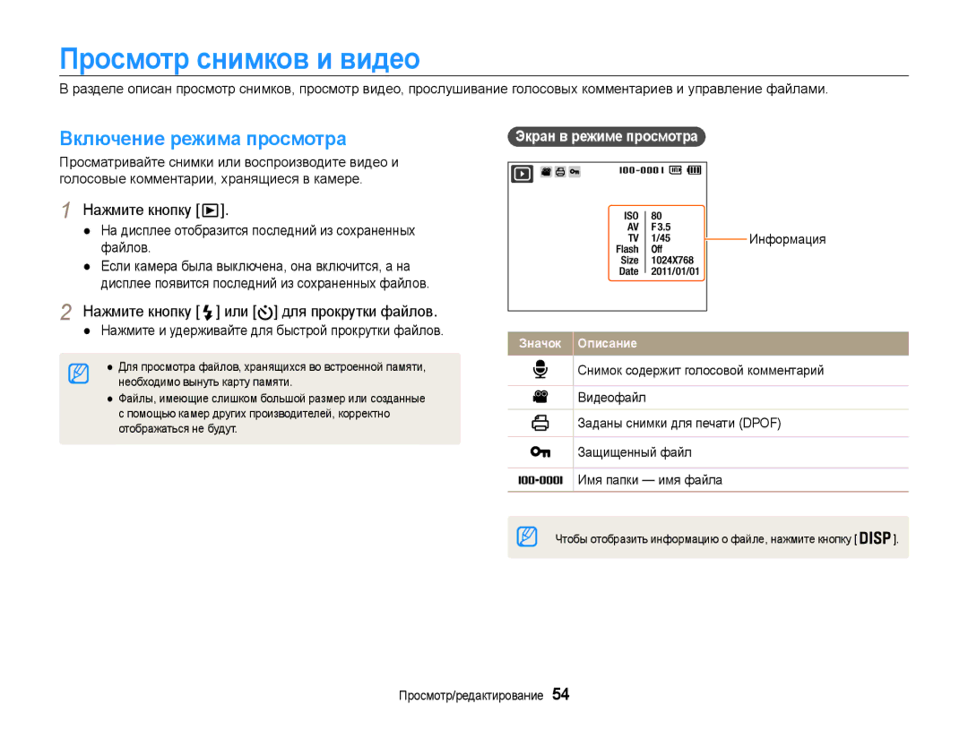 Samsung EC-ST65ZZBPSE2, EC-ST65ZZBPRE2 manual Просмотр снимков и видео, Включение режима просмотра, Экран в режиме просмотра 