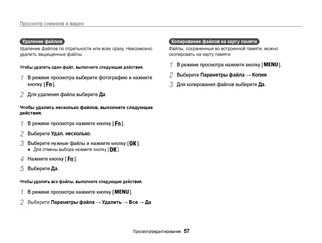 Samsung EC-ST65ZZBPRRU, EC-ST65ZZBPRE2 manual Выберите Удал. несколько, Нажмите кнопку Выберите Да, Удаление файлов 