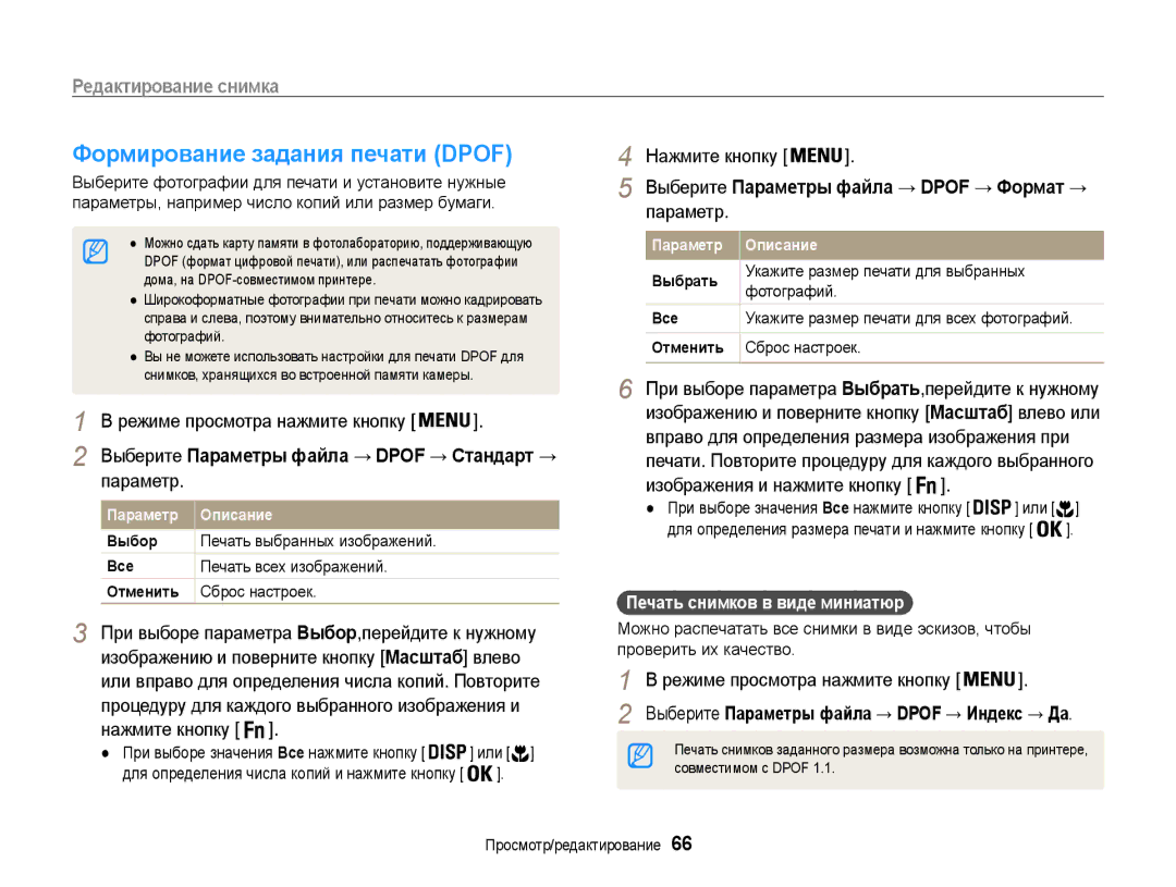 Samsung EC-ST65ZZBPSE2, EC-ST65ZZBPRE2 manual Формирование задания печати Dpof, Выберите Параметры файла → Dpof → Стандарт → 