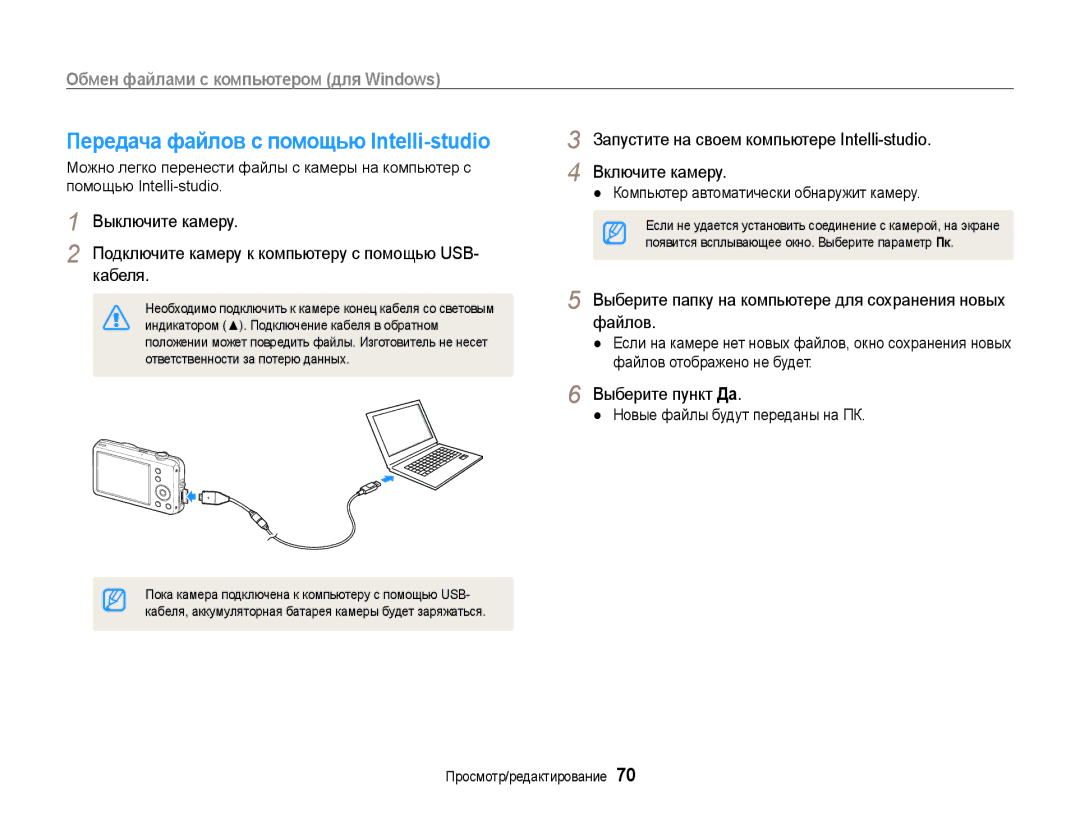 Samsung EC-ST65ZZBPSRU, EC-ST65ZZBPRE2, EC-ST65ZZBPSE2 Передача файлов с помощью Intelli-studio, Файлов, Выберите пункт Да 