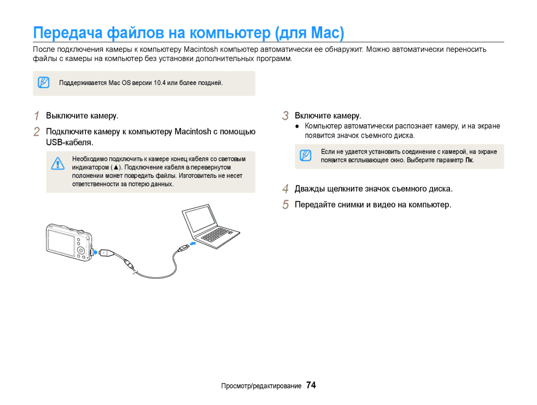 Samsung EC-ST65ZZBPURU, EC-ST65ZZBPRE2, EC-ST65ZZBPSE2, EC-ST65ZZBPUE2, EC-ST65ZZBPRRU Передача файлов на компьютер для Mac 