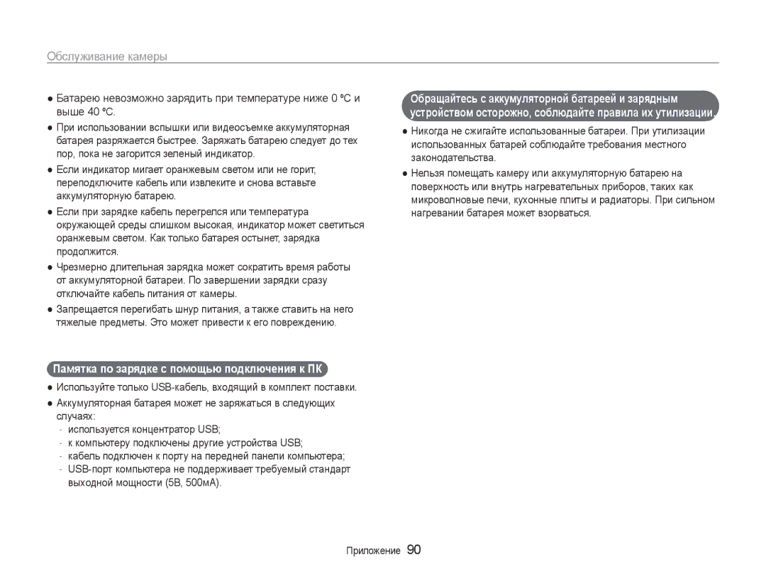 Samsung EC-ST65ZZBPSE2, EC-ST65ZZBPRE2 manual Памятка по зарядке с помощью подключения к ПК, Выходной мощности 5В, 500мА 