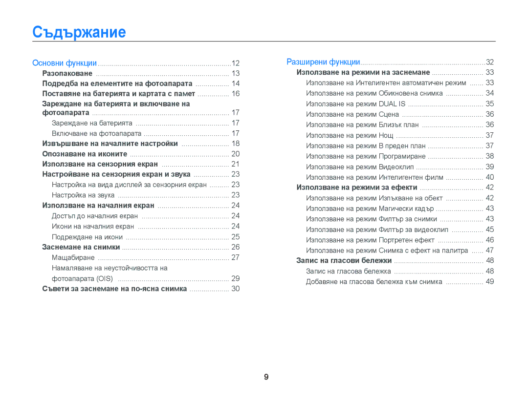 Samsung EC-ST65ZZBPBE3, EC-ST65ZZBPRE3, EC-ST65ZZBPSE3, EC-ST6500BPBE3 manual Съдържание, Включване на фотоапарата 