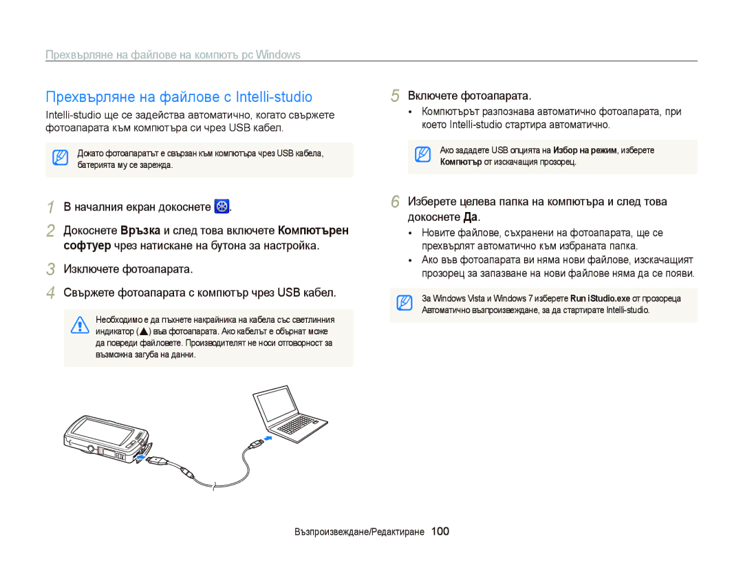 Samsung EC-ST65ZZBPSE3 manual Прехвърляне на файлове с Intelli-studio, Прехвърляне на файлове на компютъ рс Windows 