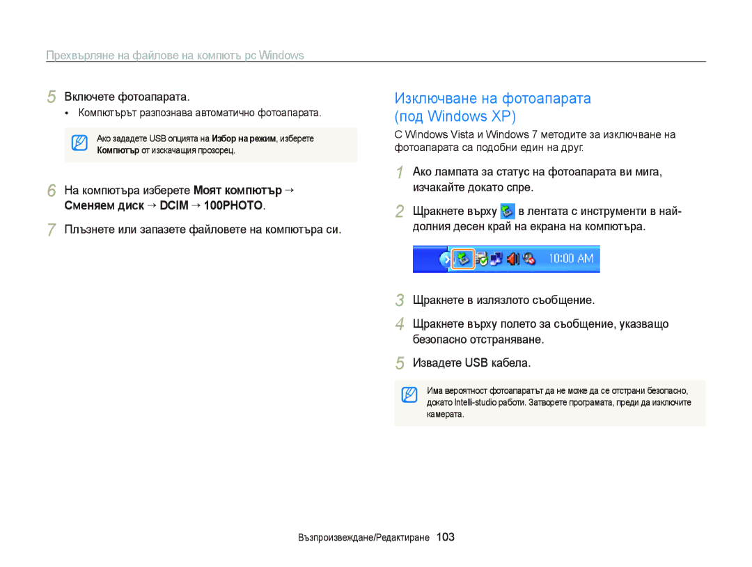 Samsung EC-ST65ZZBPRE3, EC-ST65ZZBPSE3 manual Под Windows XP, Плъзнете или запазете файловете на компютъра си, Камерата 