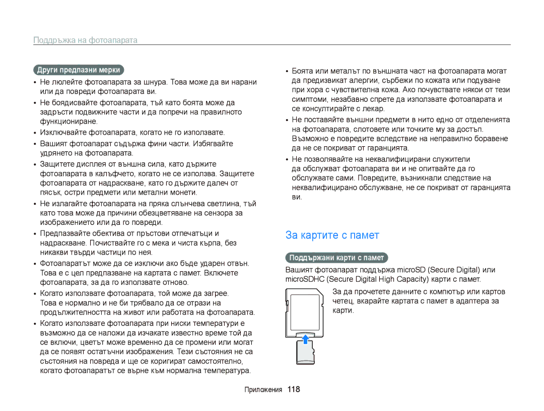 Samsung EC-ST6500BPBE3, EC-ST65ZZBPRE3, EC-ST65ZZBPSE3 За картите с памет, Други предпазни мерки, Поддържани карти с памет 