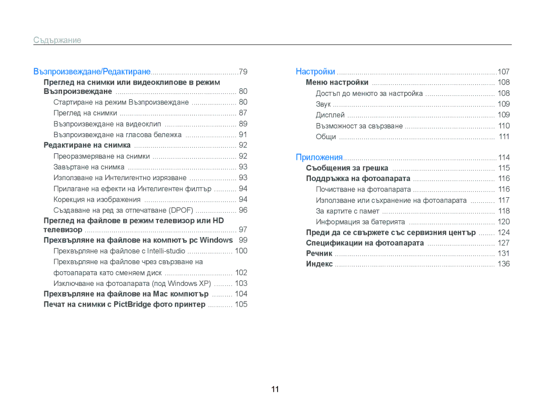 Samsung EC-ST65ZZBPRE3, EC-ST65ZZBPSE3, EC-ST65ZZBPBE3, EC-ST6500BPBE3 manual Възпроизвеждане на видеоклип 