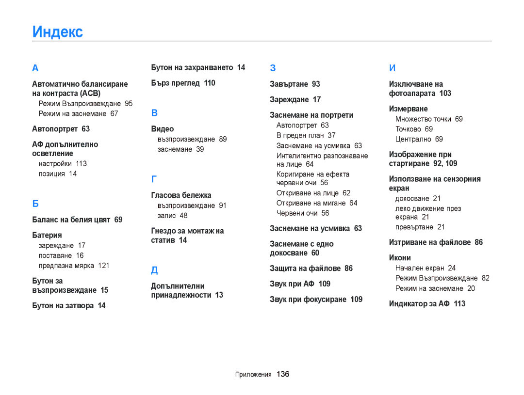 Samsung EC-ST65ZZBPSE3, EC-ST65ZZBPRE3, EC-ST65ZZBPBE3, EC-ST6500BPBE3 manual Индекс 