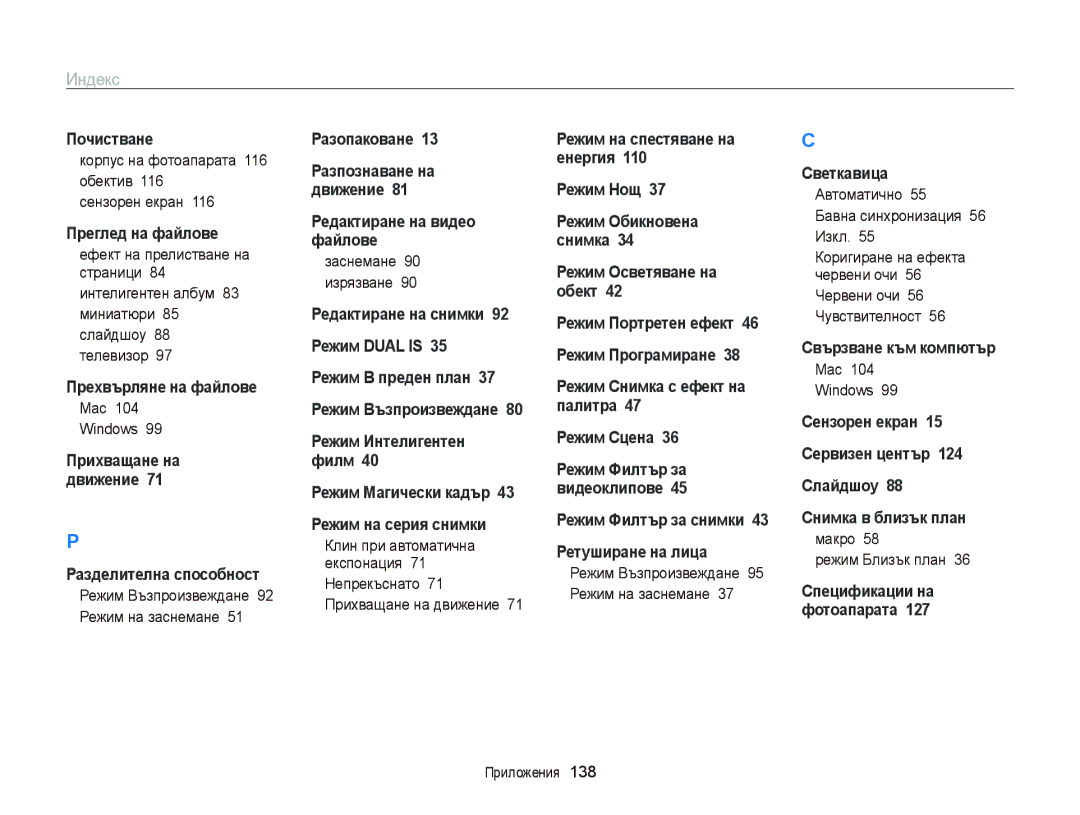 Samsung EC-ST6500BPBE3 manual Корпус на фотоапарата 116 обектив 116 сензорен екран, Mac Windows, Заснемане 90 изрязване 